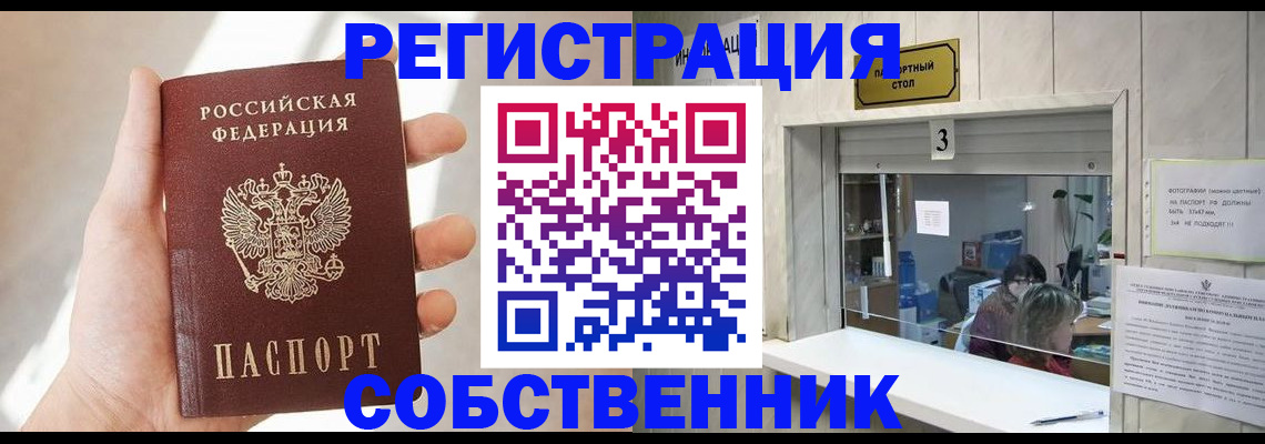 временная регистрация недорого в Балашове