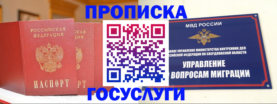 временная регистрация собственник в Балашове