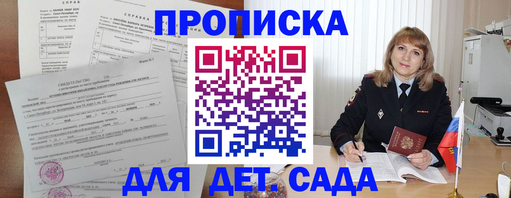 временная регистрация собственник в Балашове